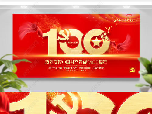 纪念中国共产党成立100周年作文精选