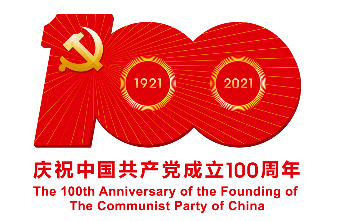 庆祝中国共产党成立100周年大会个人感悟范文
