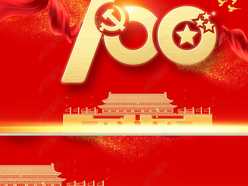 学习总书记在庆祝中国共产党成立100周年大会上的讲话发言稿